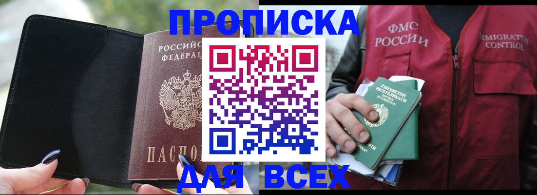 прописка штамп в Гурьевске