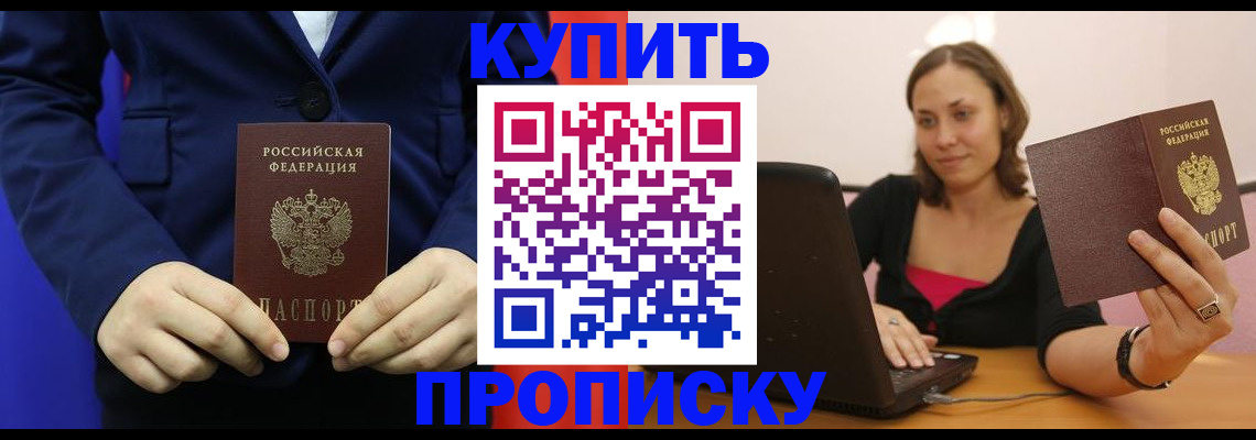 прописка в Гурьевске