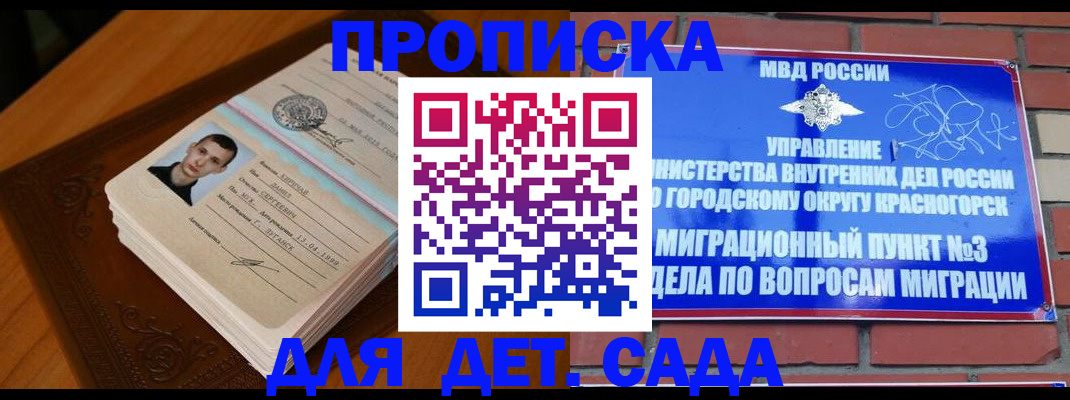 регистрация для дет. сада в Гурьевске
